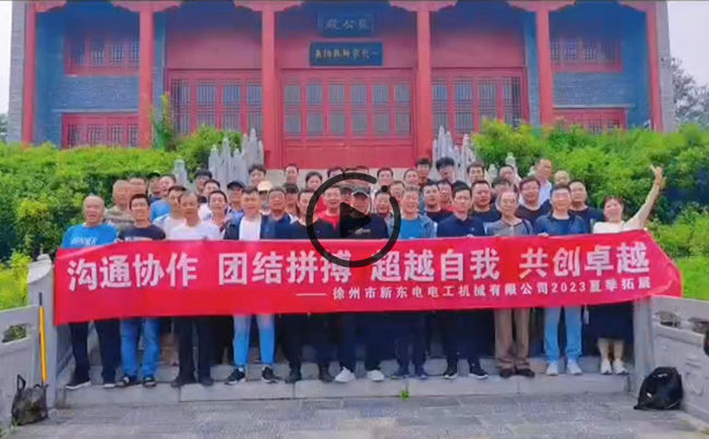 陽光正暖，不負時光，一路向前，未來可期！新東電團建圓滿結束！