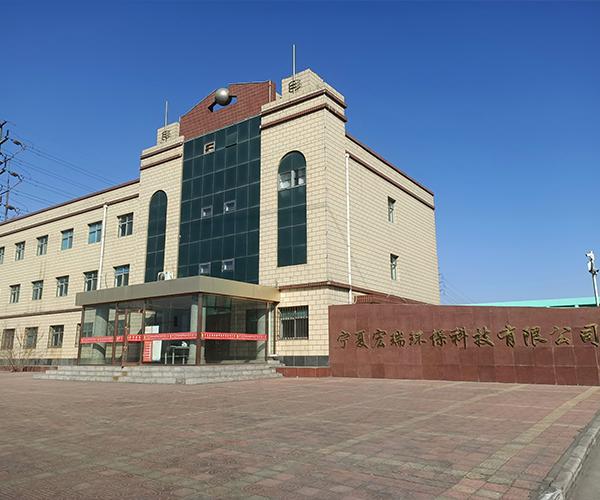 寧夏宏瑞環保科技開發有限公司循環經濟產業升級項目